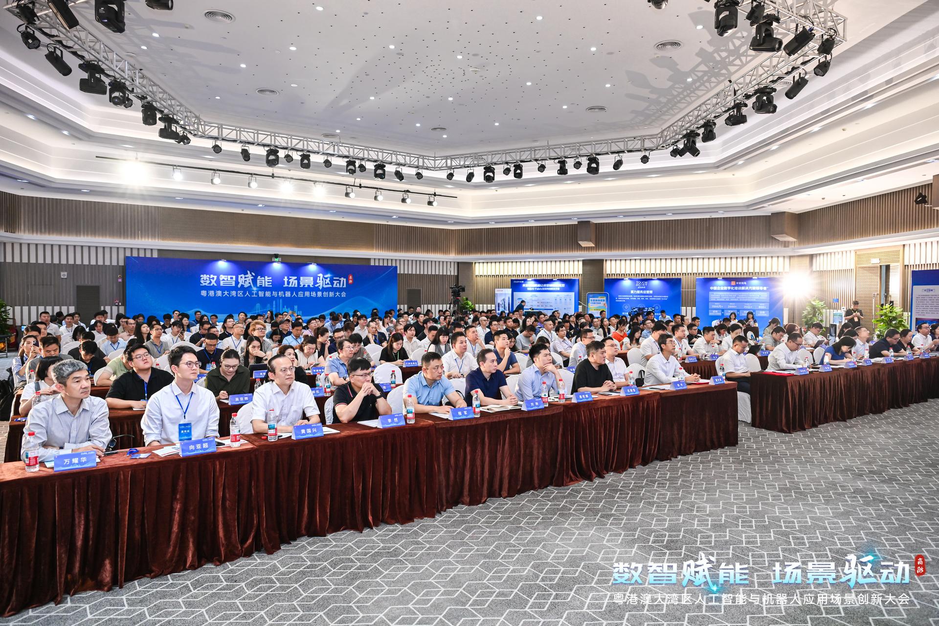 粤港澳大湾区人工智能与机器人应用场景创新大会现场