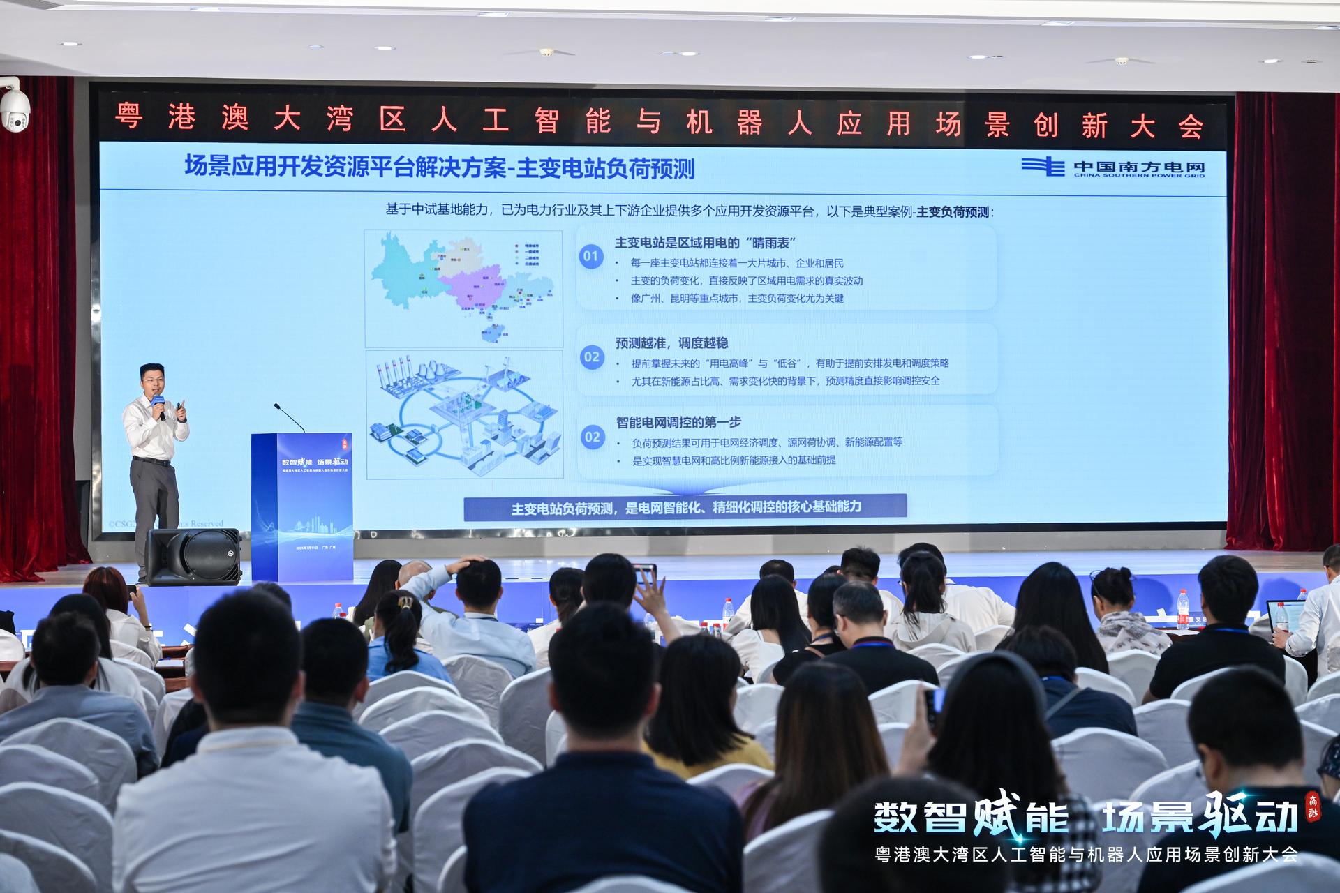 南方电网数研院数字电网科技公司副总经理 卢志良