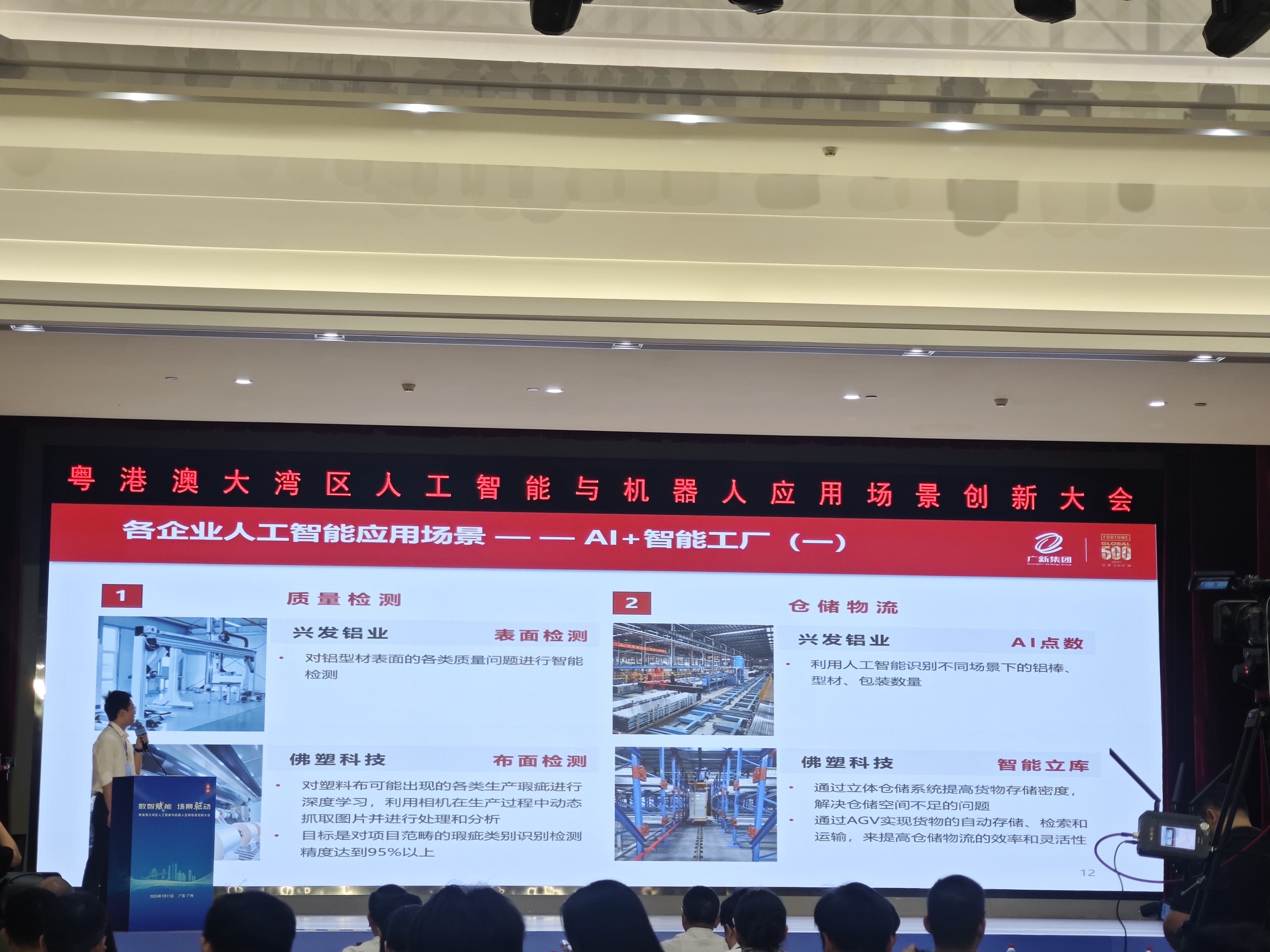 广新集团人工智能应用场景