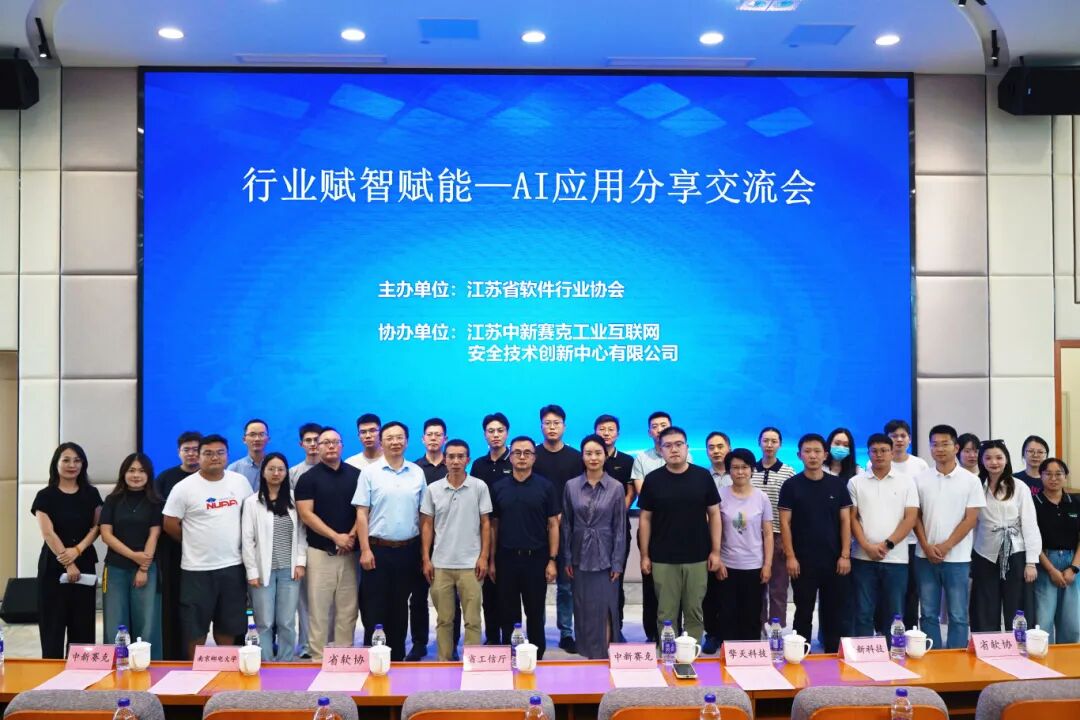 深德科受邀参加省软协AI应用分享交流会