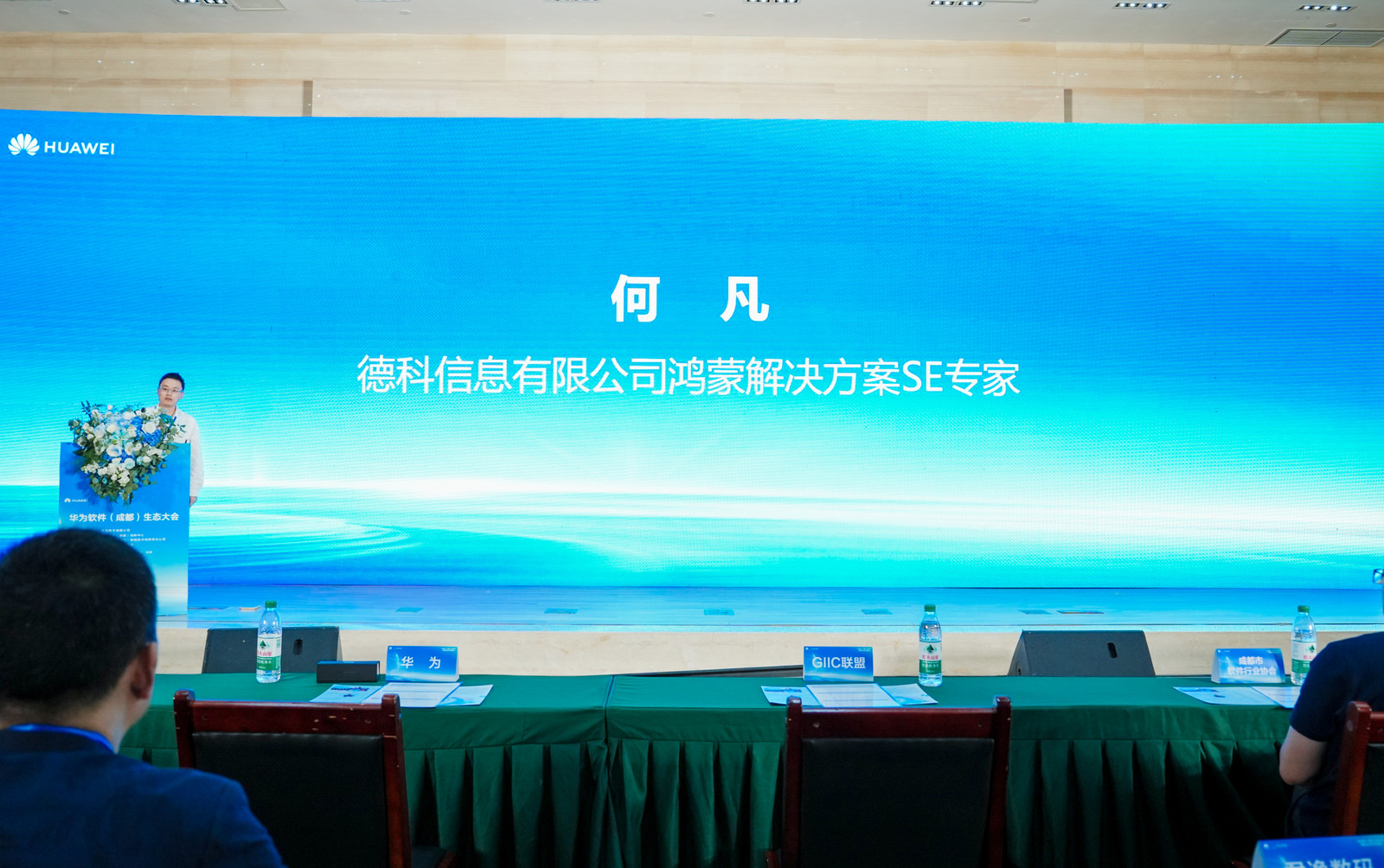 鸿蒙解决方案 SE 专家何凡