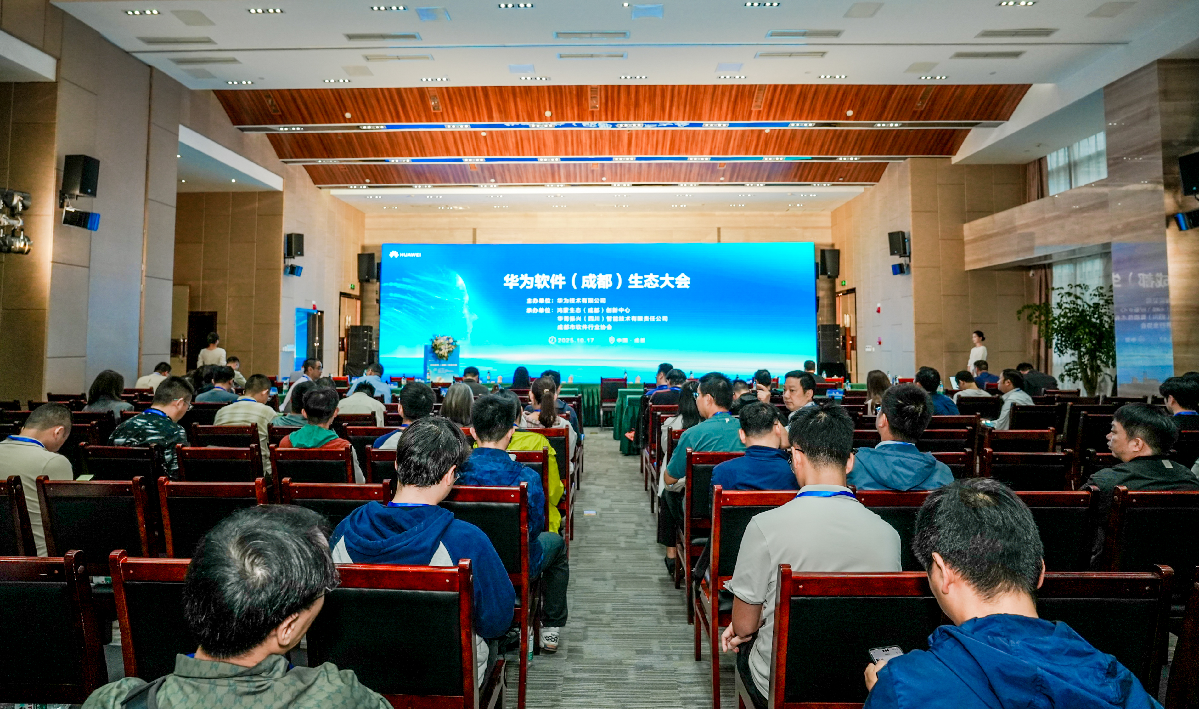 华为软件（成都）生态大会现场