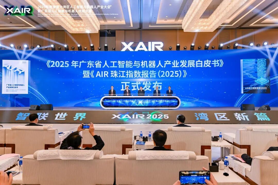 《2025年广东省人工智能与机器人产业发展白皮书》发布仪式