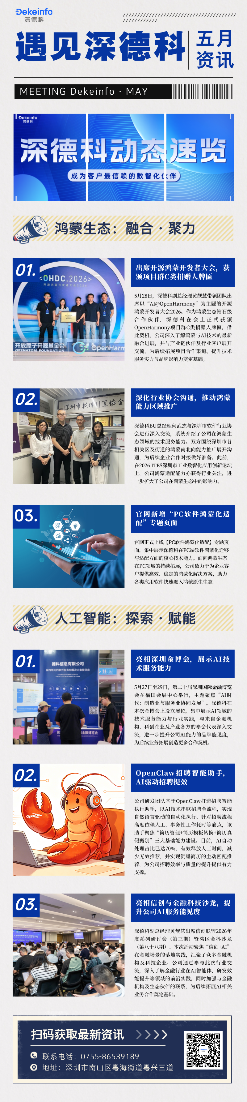 遇见深德科·5月简讯丨鸿蒙生态持续发力，AI探索稳步前行