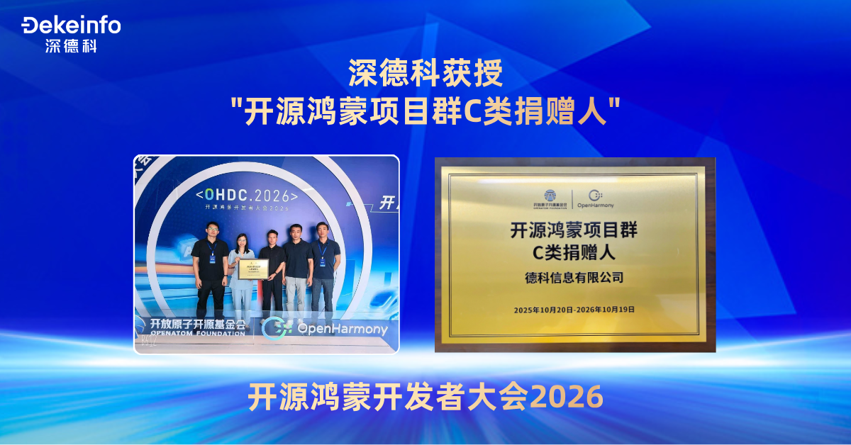 获授“开源鸿蒙项目群C类捐赠人”