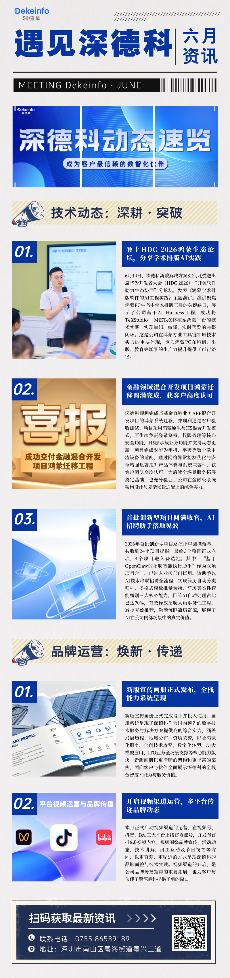 遇见深德科·6月简讯丨技术深耕与品牌焕新