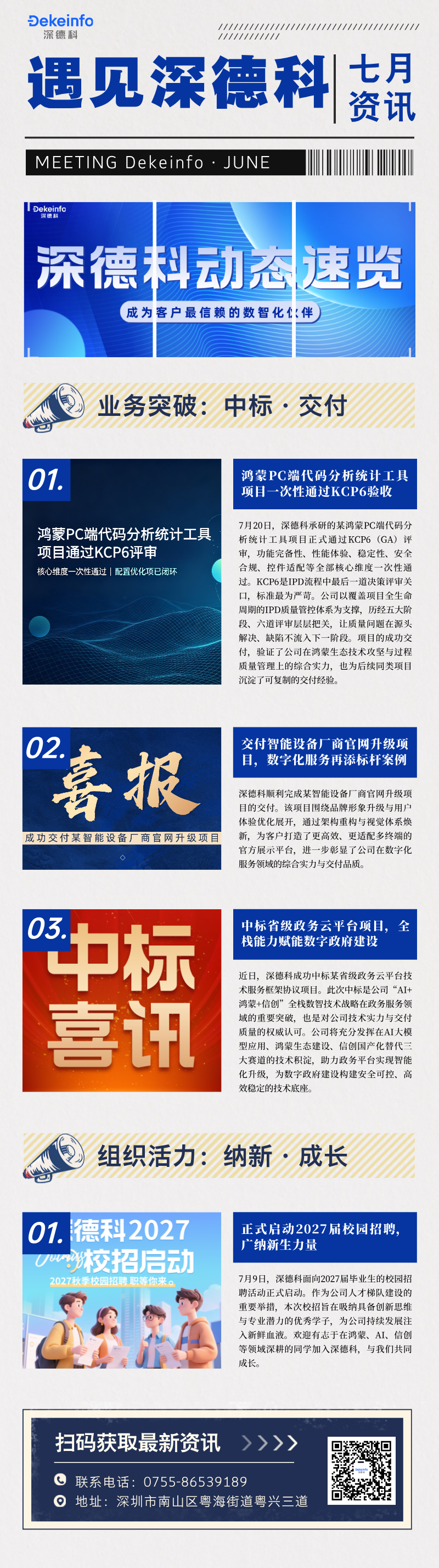 遇见深德科·7月简讯丨业务突破与组织活力，盛夏共奋进