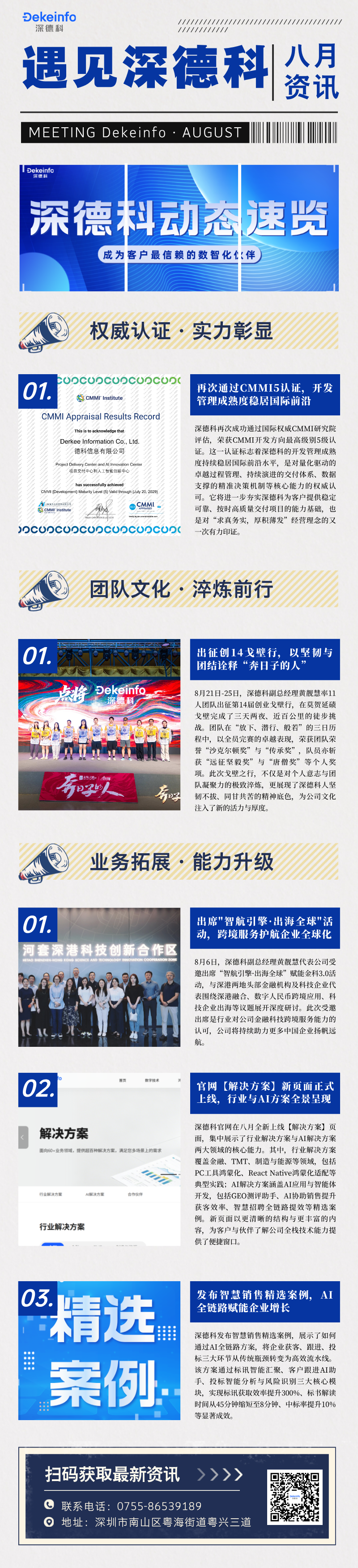 遇见深德科·8月简讯丨实力认证、业务拓展与团队淬炼，八月奋楫前行
