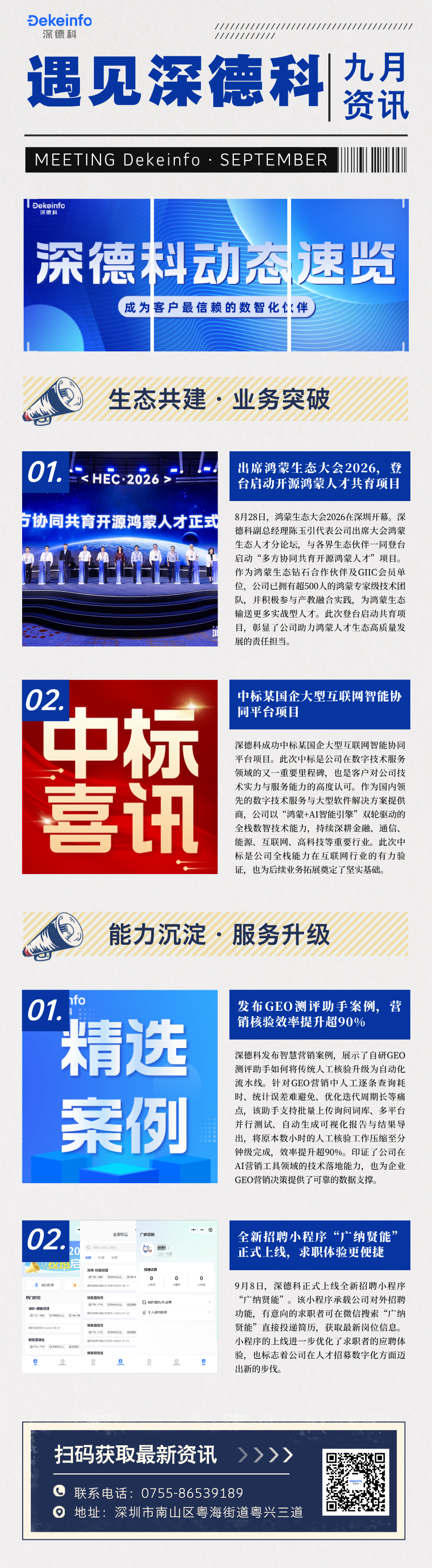 遇见深德科·9月简讯丨生态共建、业务突破与服务升级，金秋奋楫
