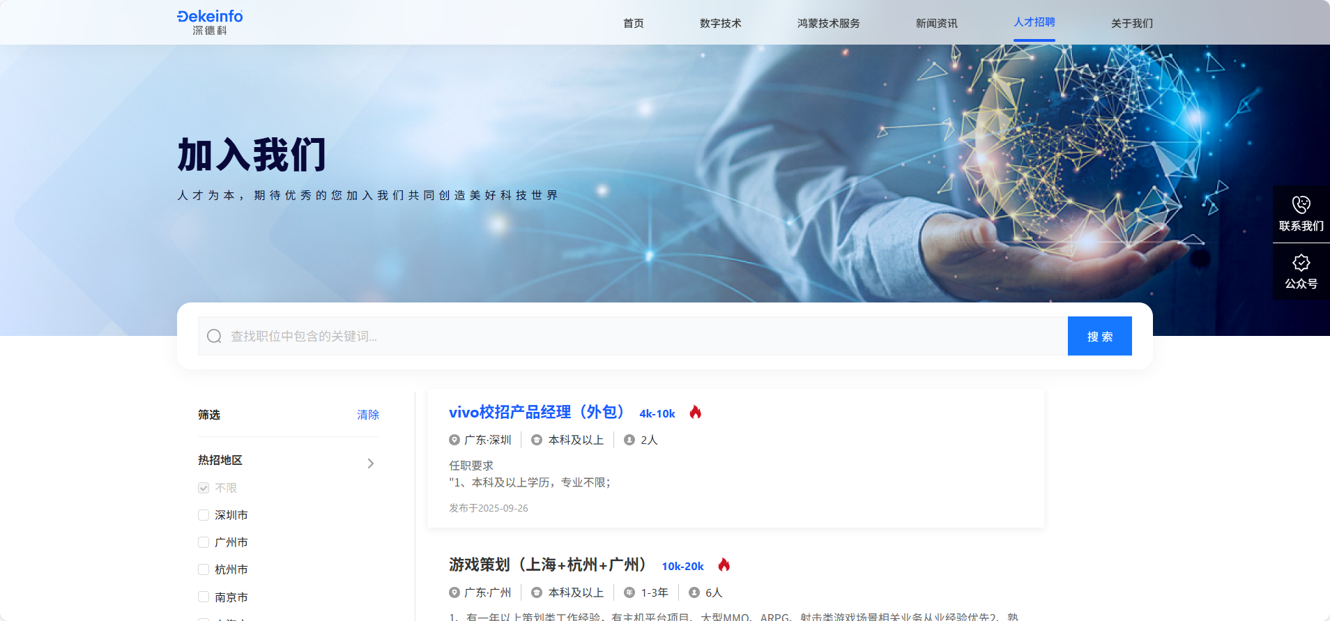 深德科官网:人才招聘