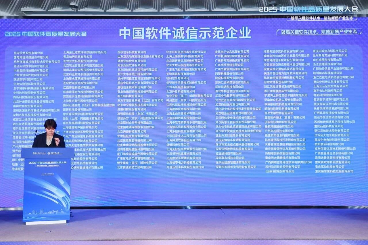 中国软件诚信示范企业名单