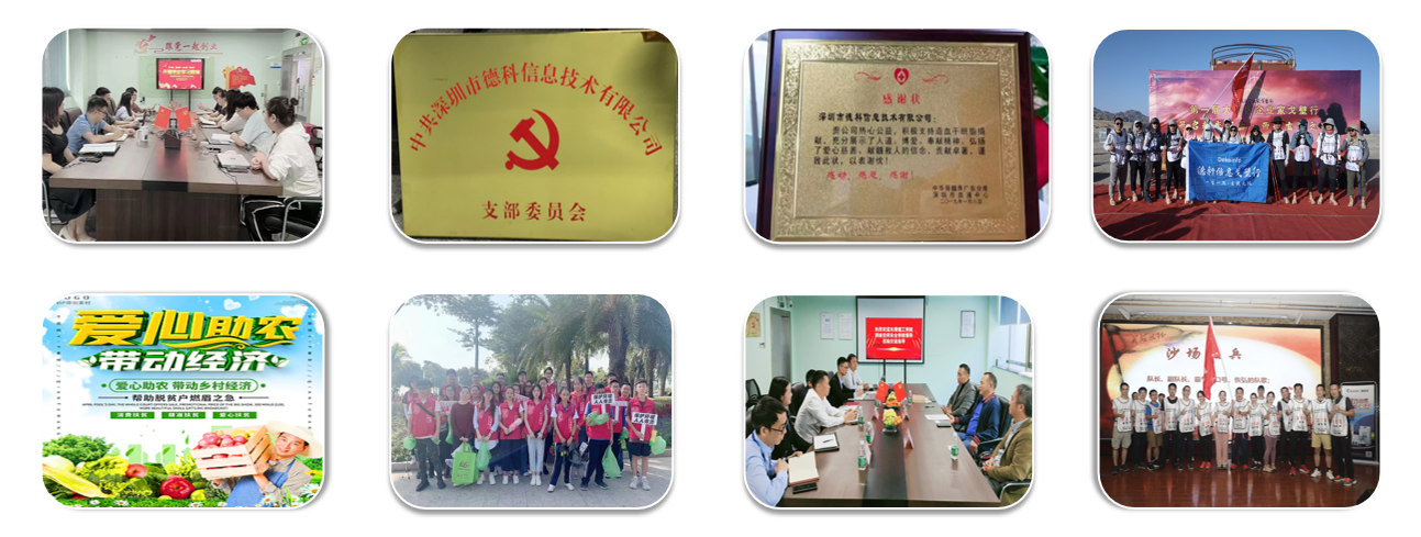 深德科的党建活动