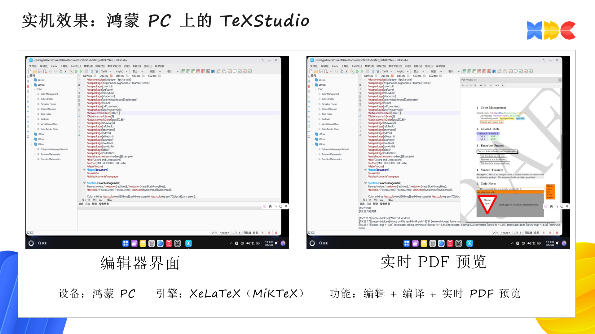 实机效果:鸿蒙PC上的TeXStudio